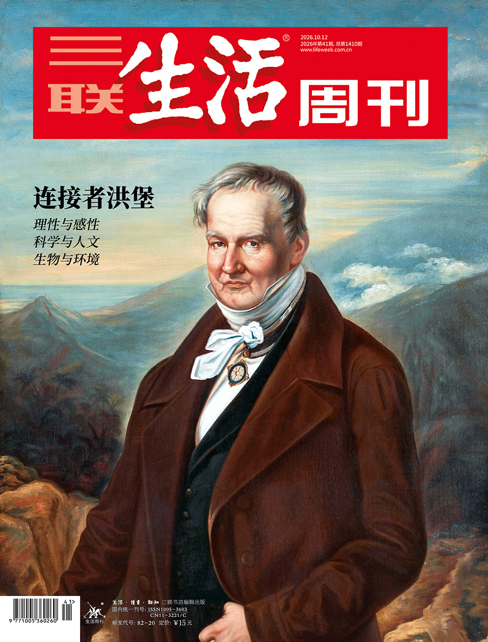 连接者洪堡