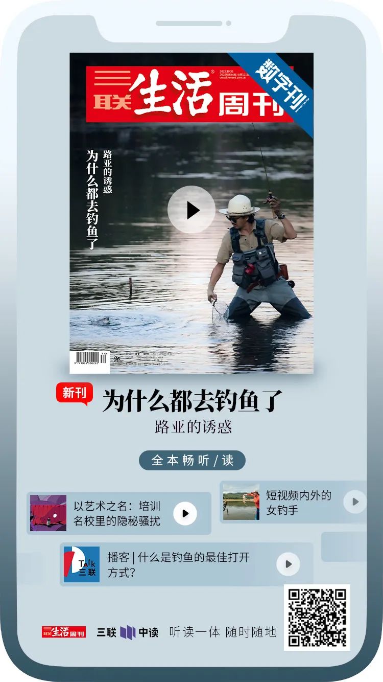 这一竿甩出去，有没有鱼已经不重要了-三联生活网