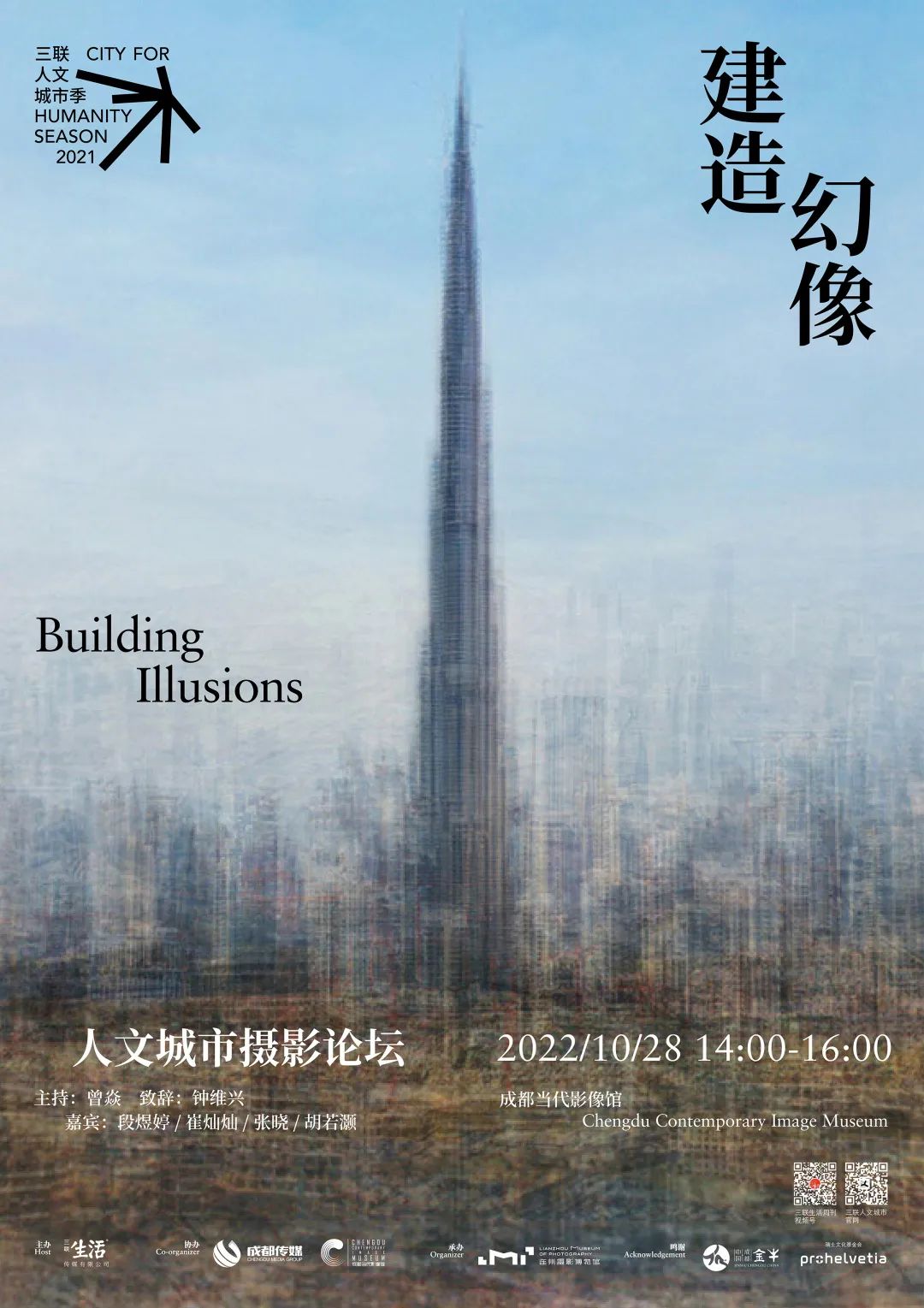 影像如何记录城市，又如何记录城市中的人？