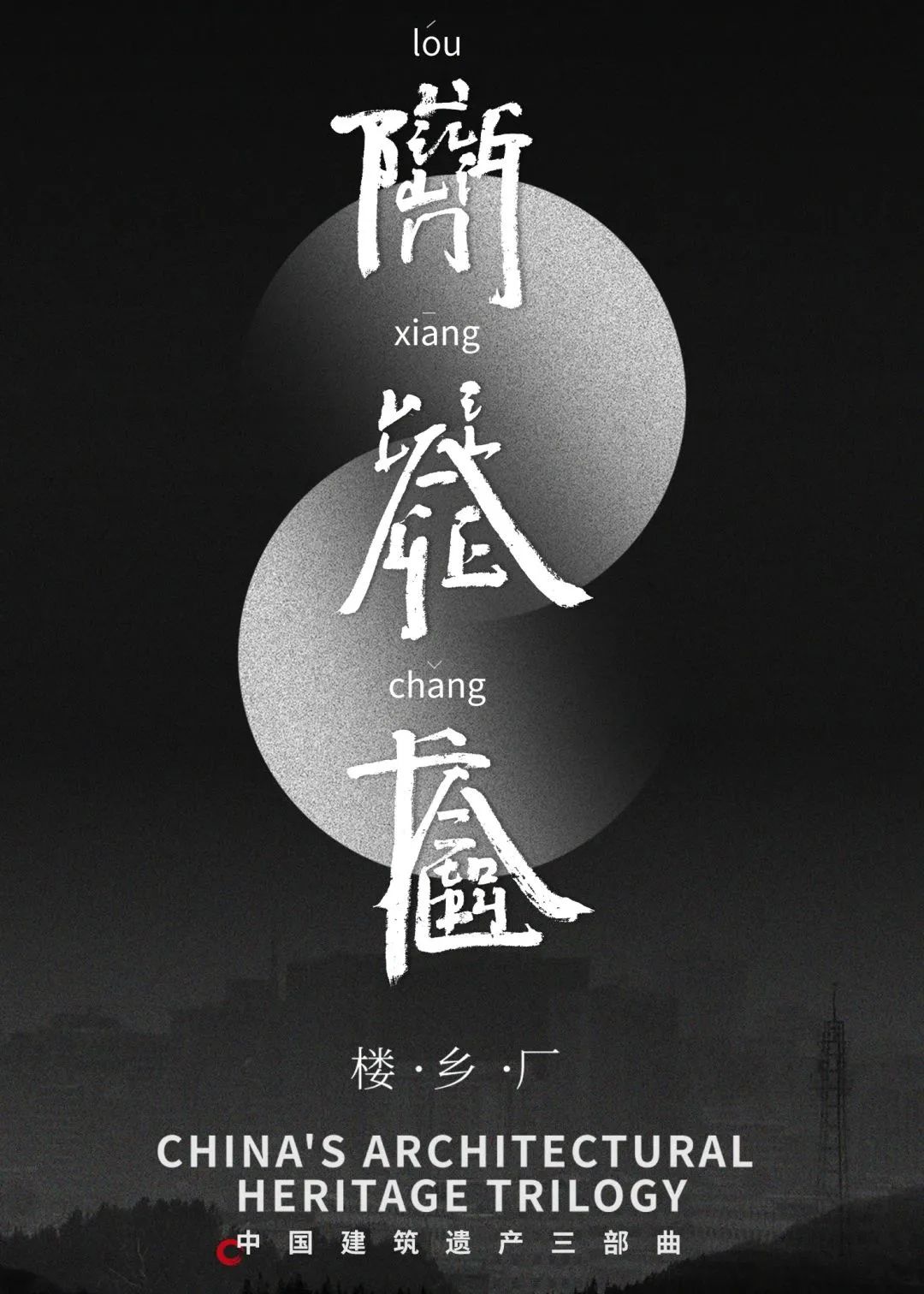 中国有那么多不为人知的老建筑，如何用影像记录？