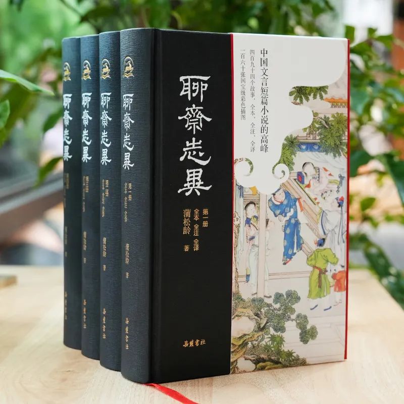 每个成年人都要读一次《聊斋志异》