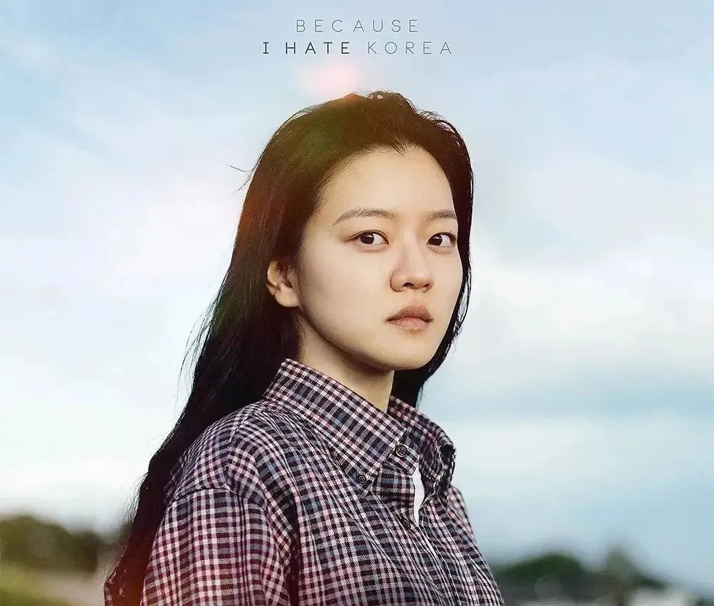 我讨厌韩国》爆火：韩国人又拍了部抹黑自己的电影？