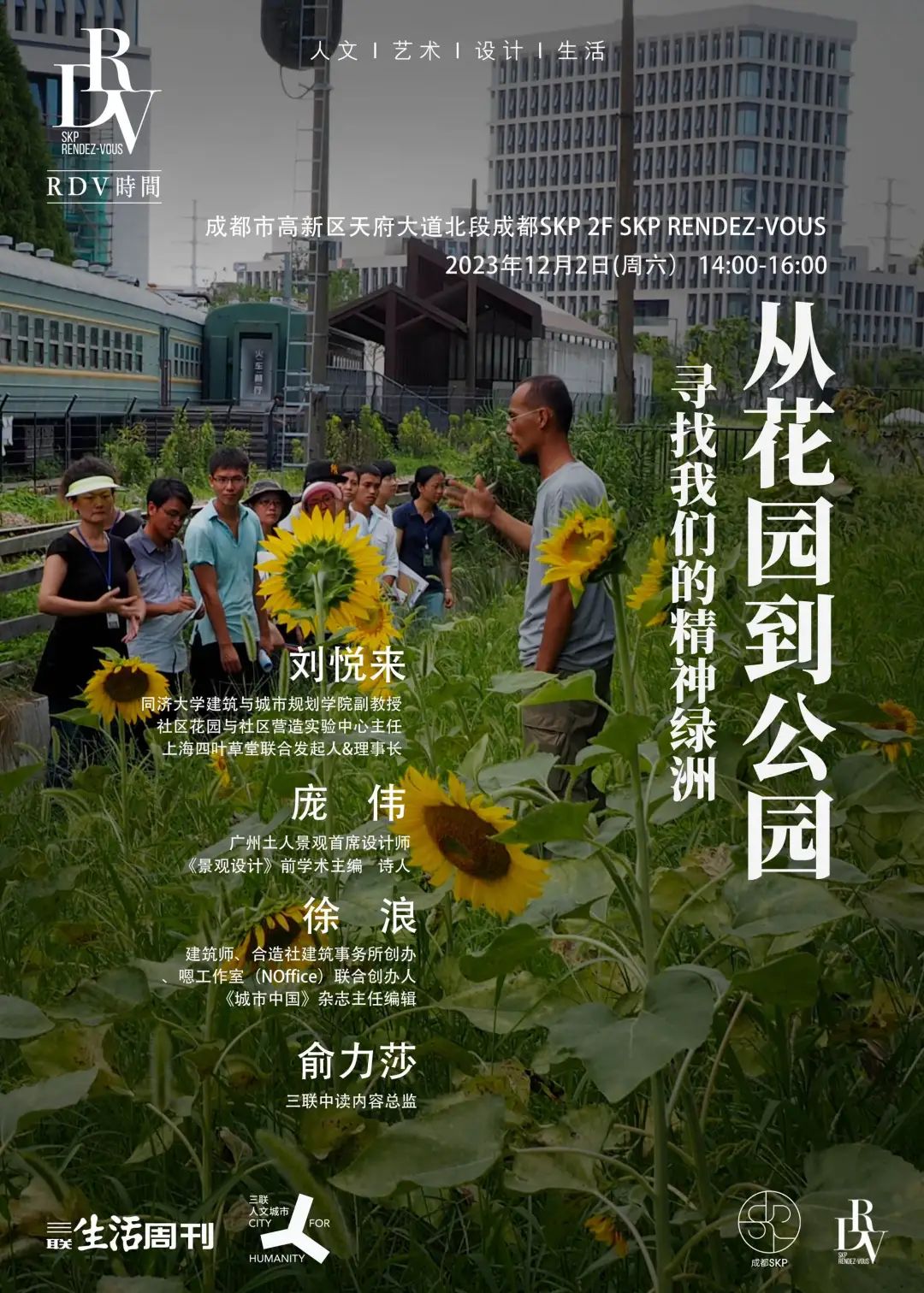 招募｜从花园到公园，何处找寻精神绿洲？