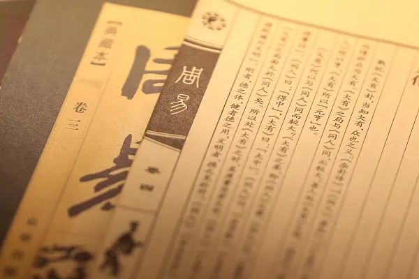 周易》，当代精神危机解除指南