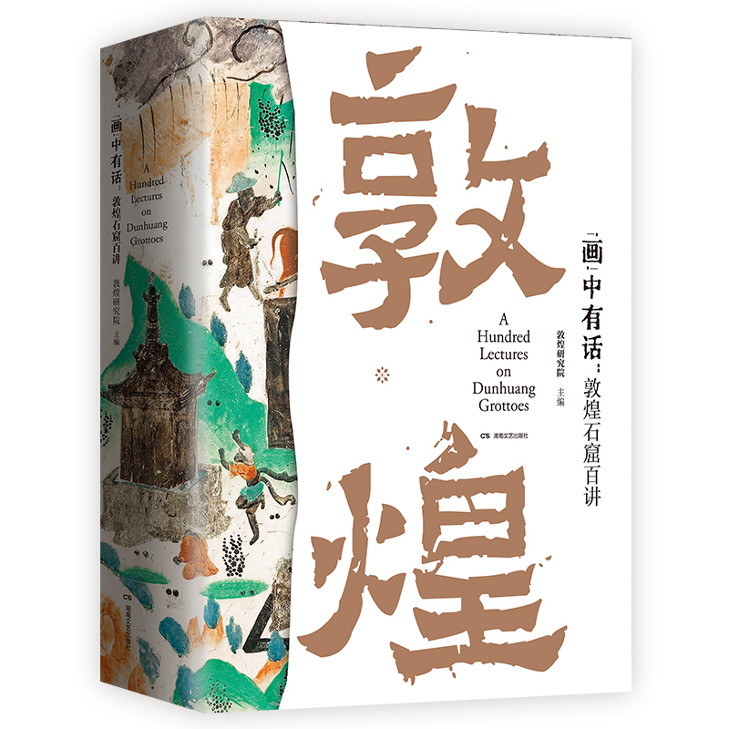 一眼千年！原来敦煌竟可以这样看……