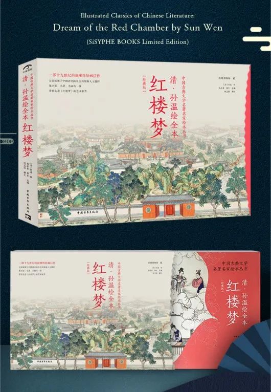 仅存一部的《红楼梦》全本画册,限量复刻,绝美珍藏