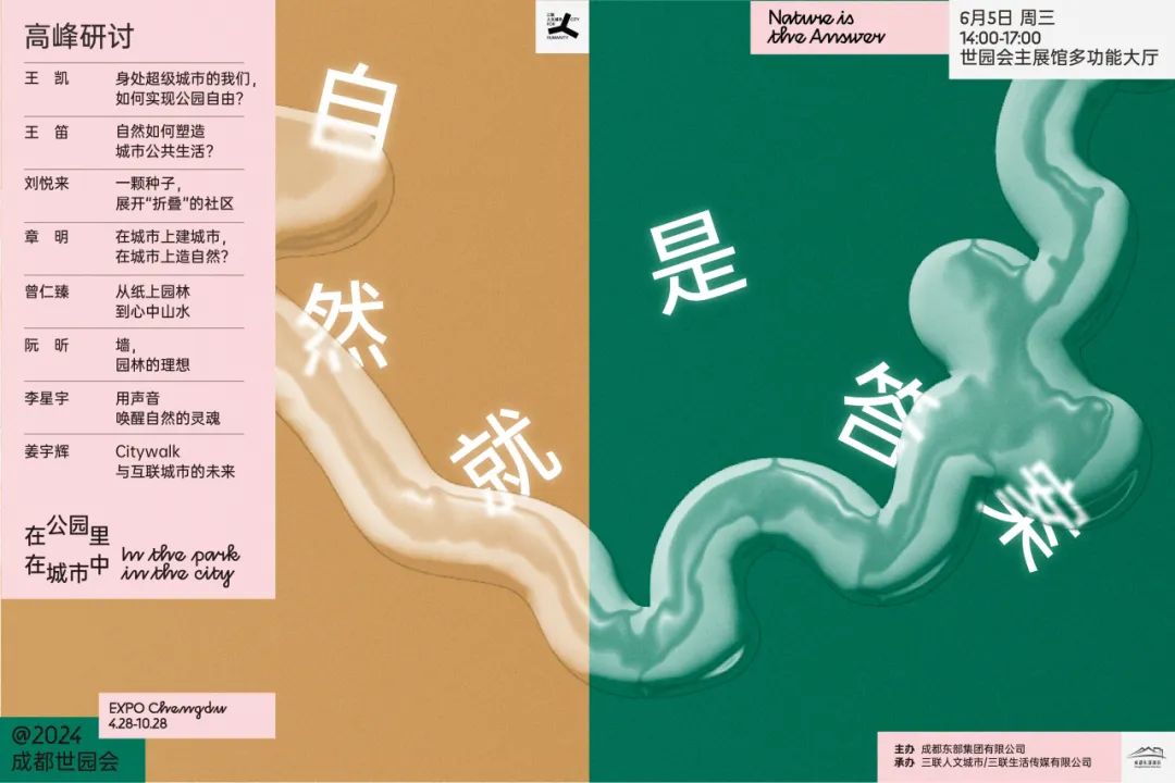 招募｜将公园作为方法，我们在成都实践了一下