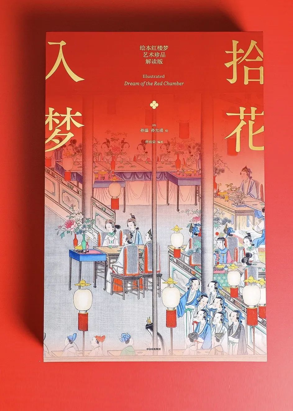 红楼梦令人惊艳的打开方式！