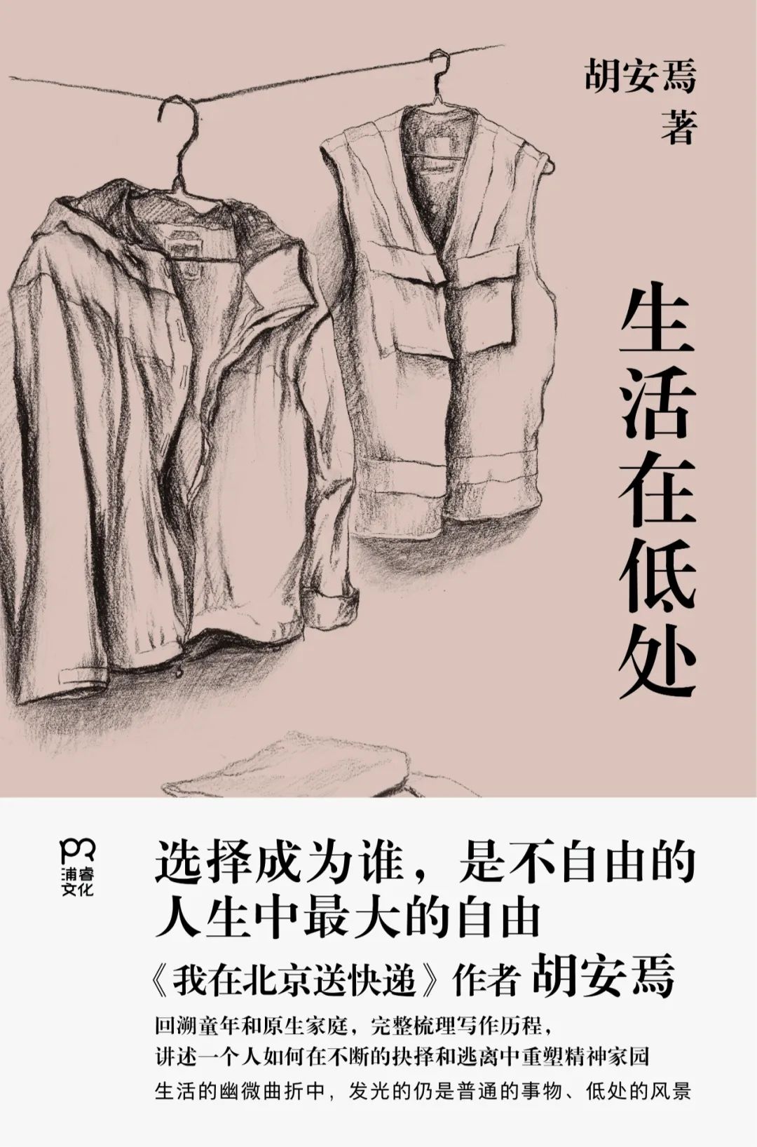 我怎样生活，我怎样写作｜行读图书奖主题沙龙