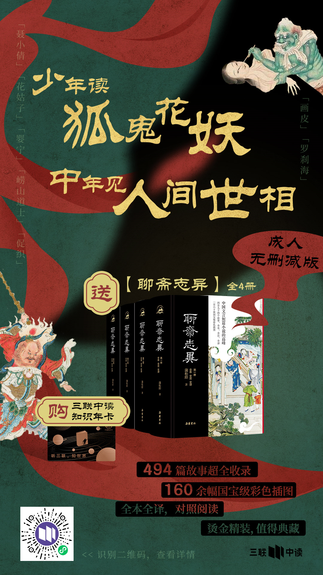 全本无删减！小时候害怕的鬼故事，如今终于看懂了