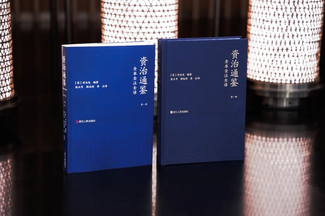 盛传多年的三民版资治通鉴“三全本”终于出了简体版！