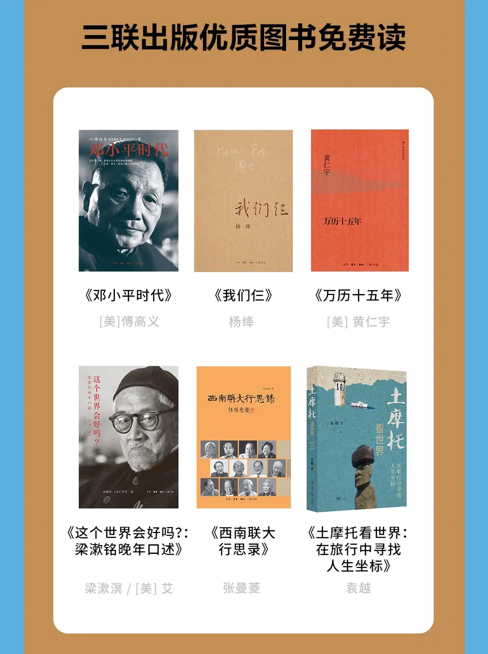 三联中读×微信读书:你最好的读书搭子已就位