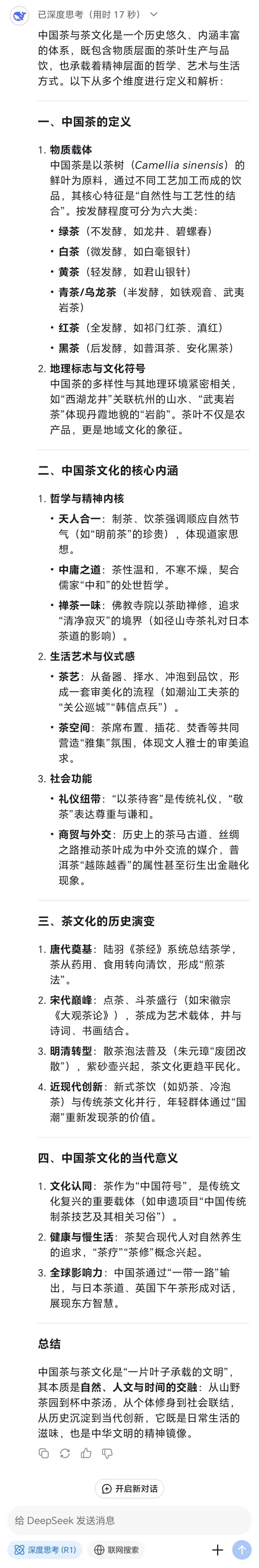 DeepSeek会不会和我们一样懂中国茶？