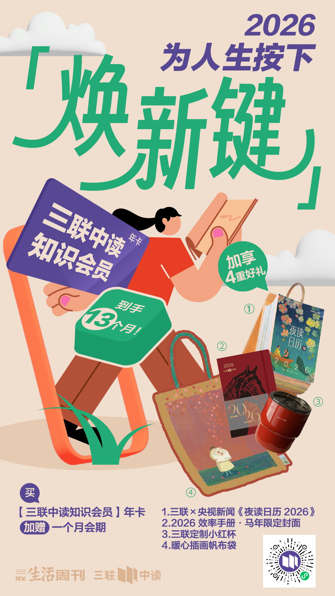 2026年，如何过得从从容容，游刃有余？