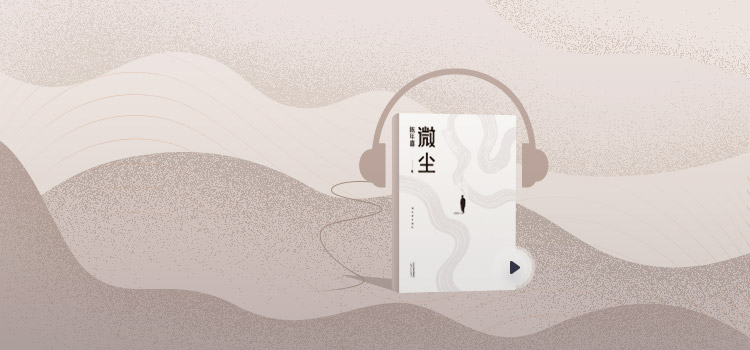 微尘