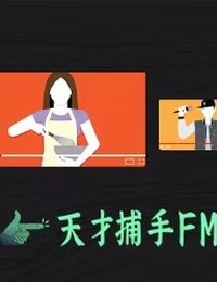 脱口秀史炎:在笑果把他们都捧红,我就能回到小剧场了 | 天才职业145