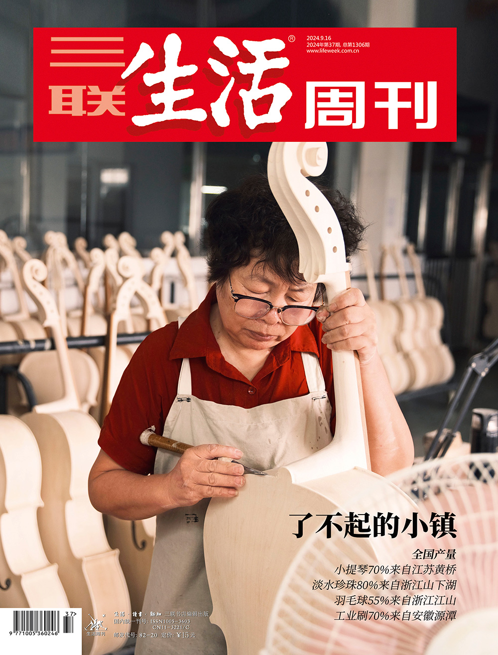 了不起的小鎮