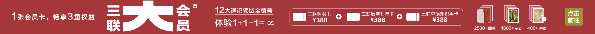 三联大会员