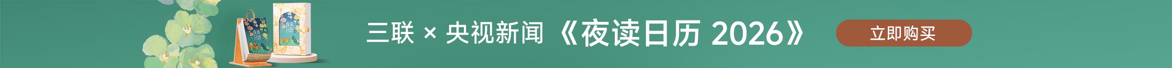 夜读日历