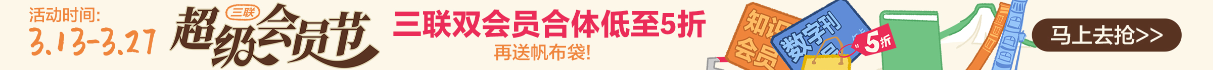 超级会员日