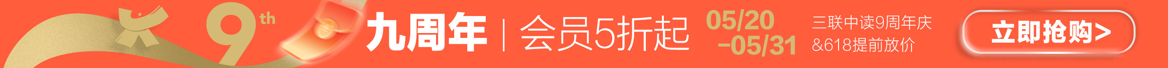 九周年