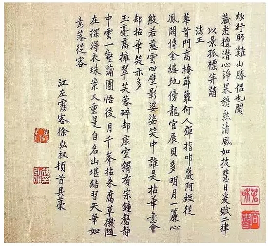 徐霞客《赠鸡山僧妙行七律二首并序》手迹