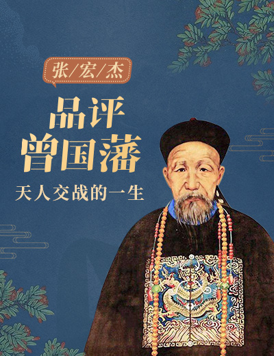 张宏杰