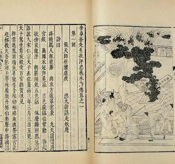39 《水浒传》（上）| 好汉何故上梁山？