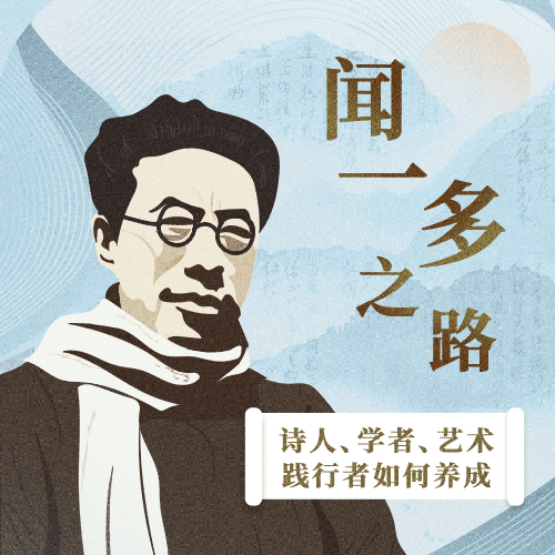 闻一多-三联生活网