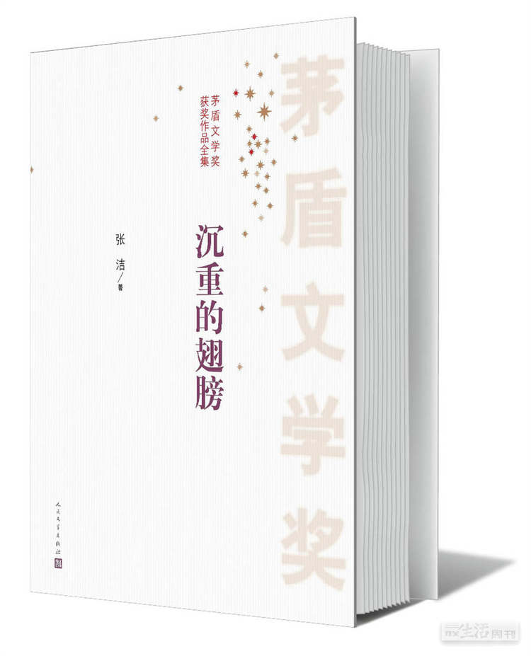 张洁：一段仍值得期待的女性过往