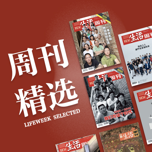 三联生活周刊-三联生活网