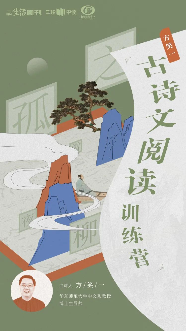 华师大教授:古诗文,为什么读,怎样读?