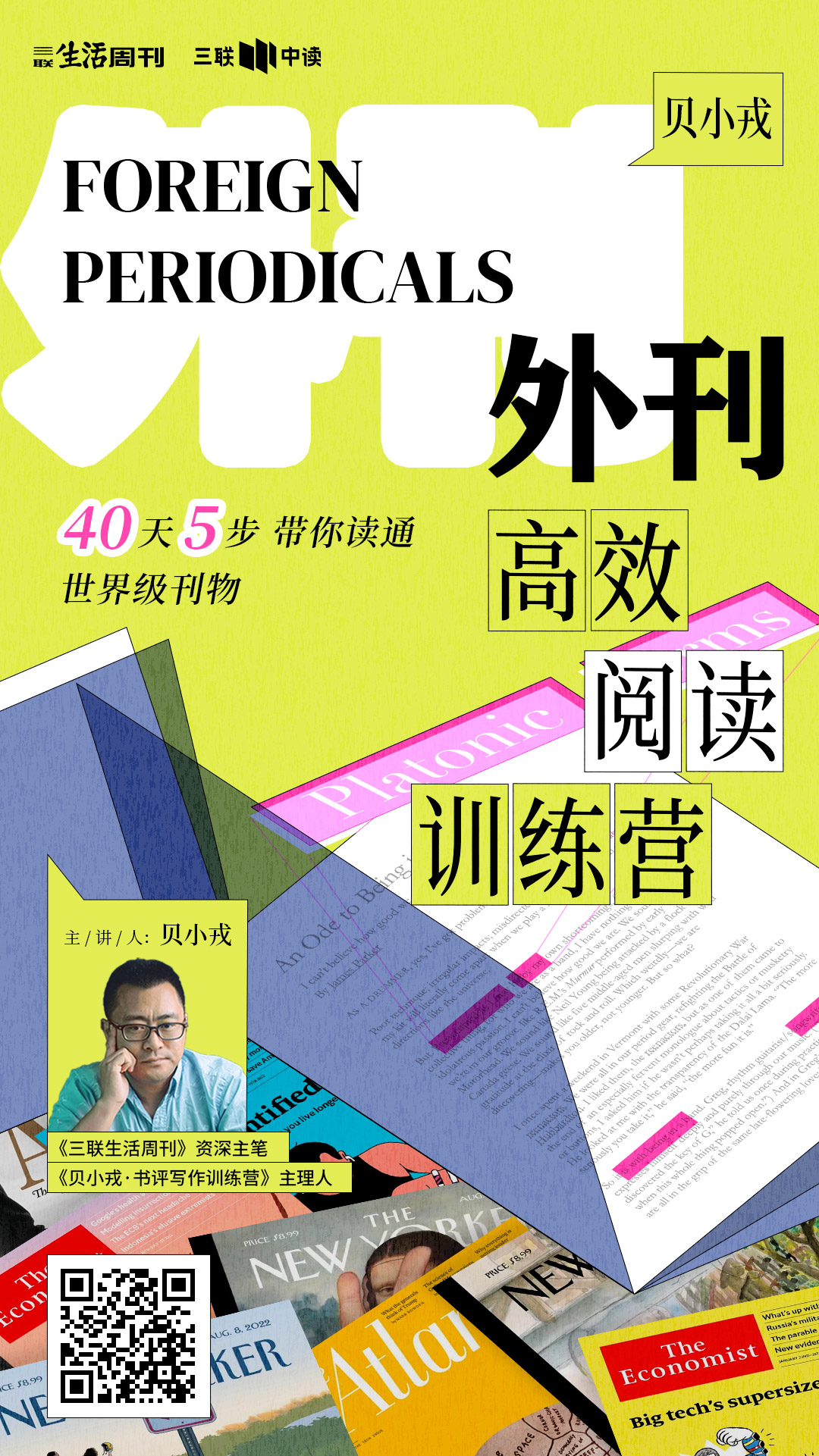 “外刊阅读,从入门到放弃只需要三天”
