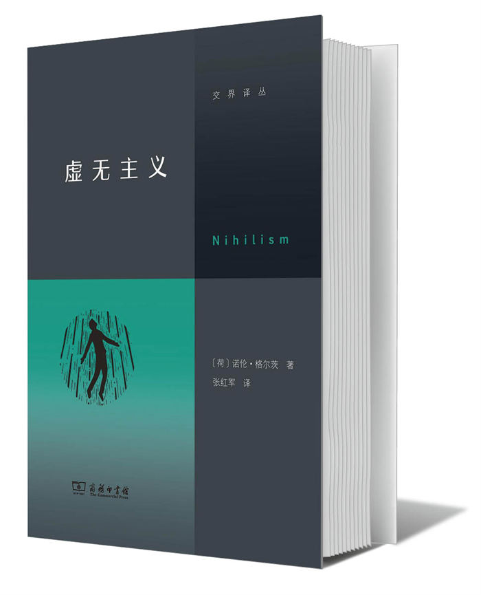 虚无主义的类型