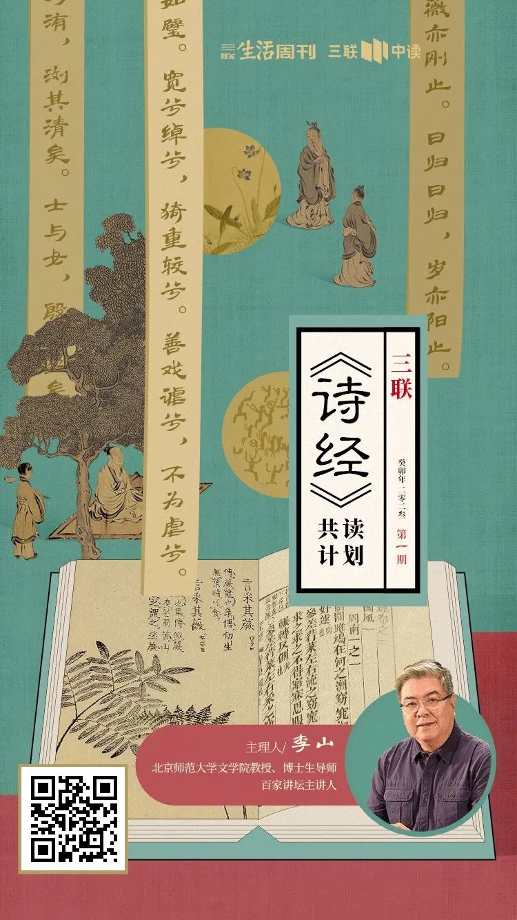 《诗经》里,藏着哪三种人生境界?