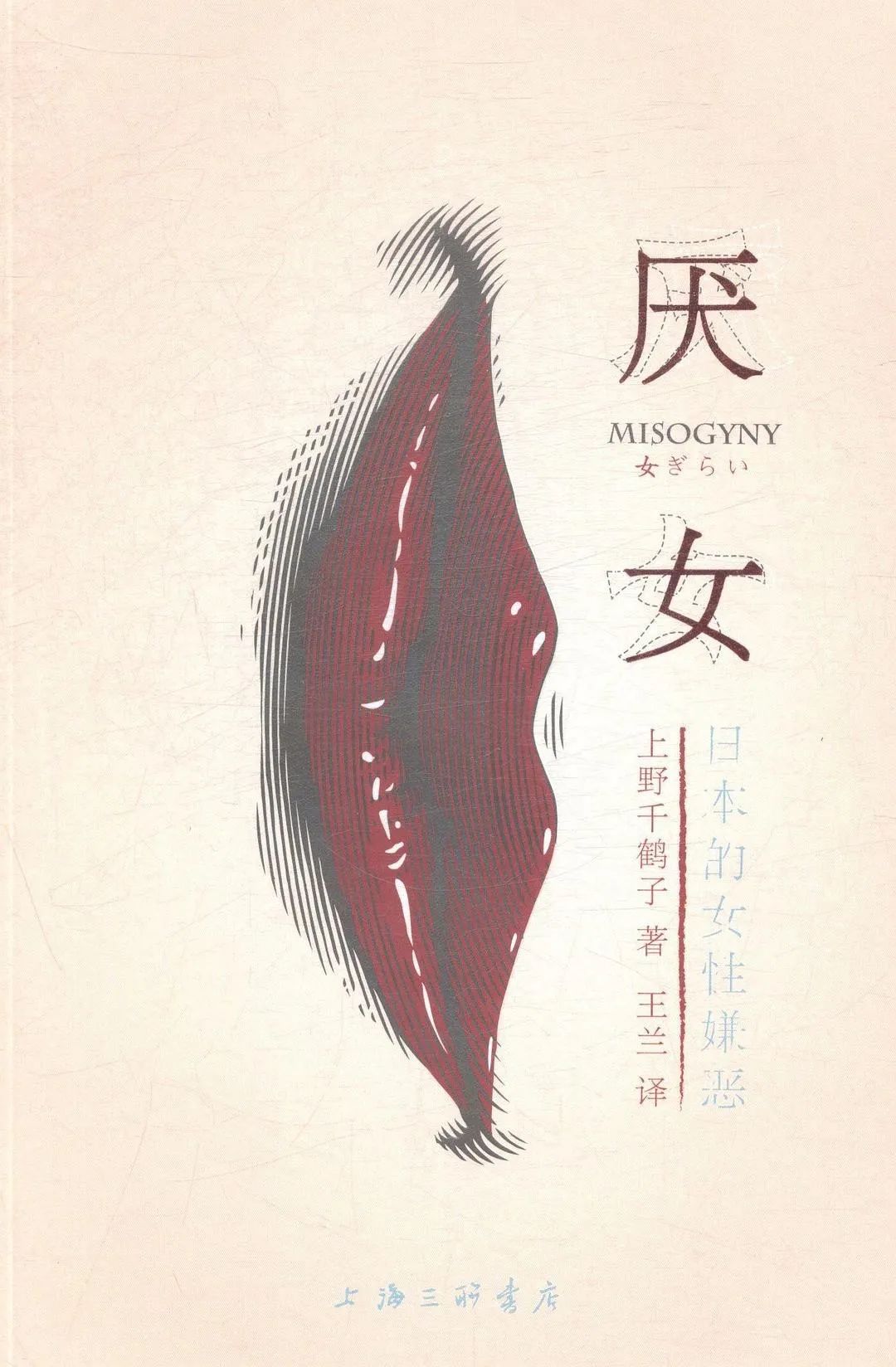 上野千鹤子:强势、幽默的女权主义者