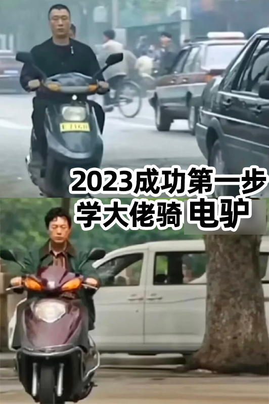关于县城里电驴车主的刻板印象总是灰头土脸的,比如电视剧里"刘华强"