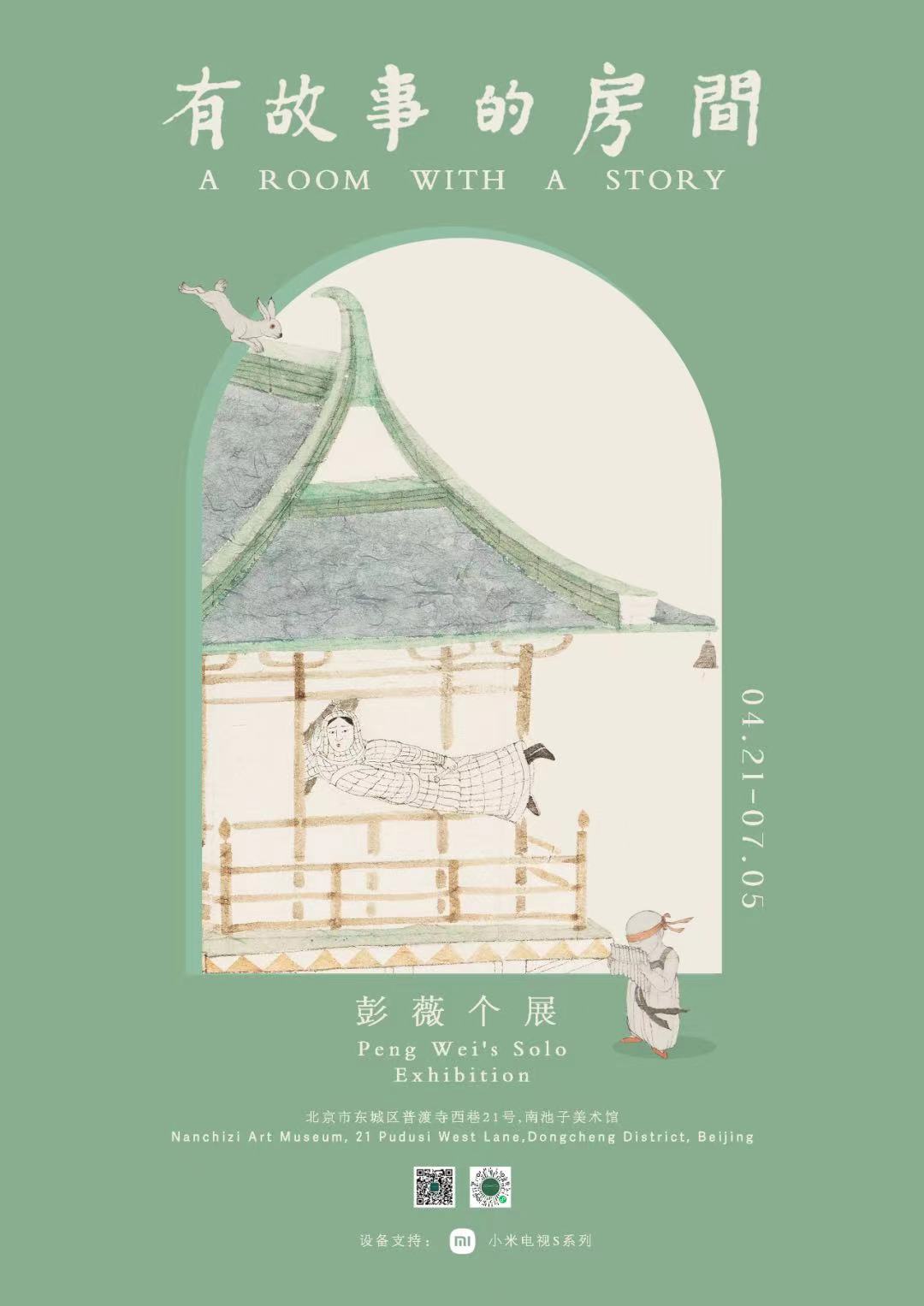 《有故事的房间》展览|“当代焦虑”之外,一次遵从内心的自由讲述