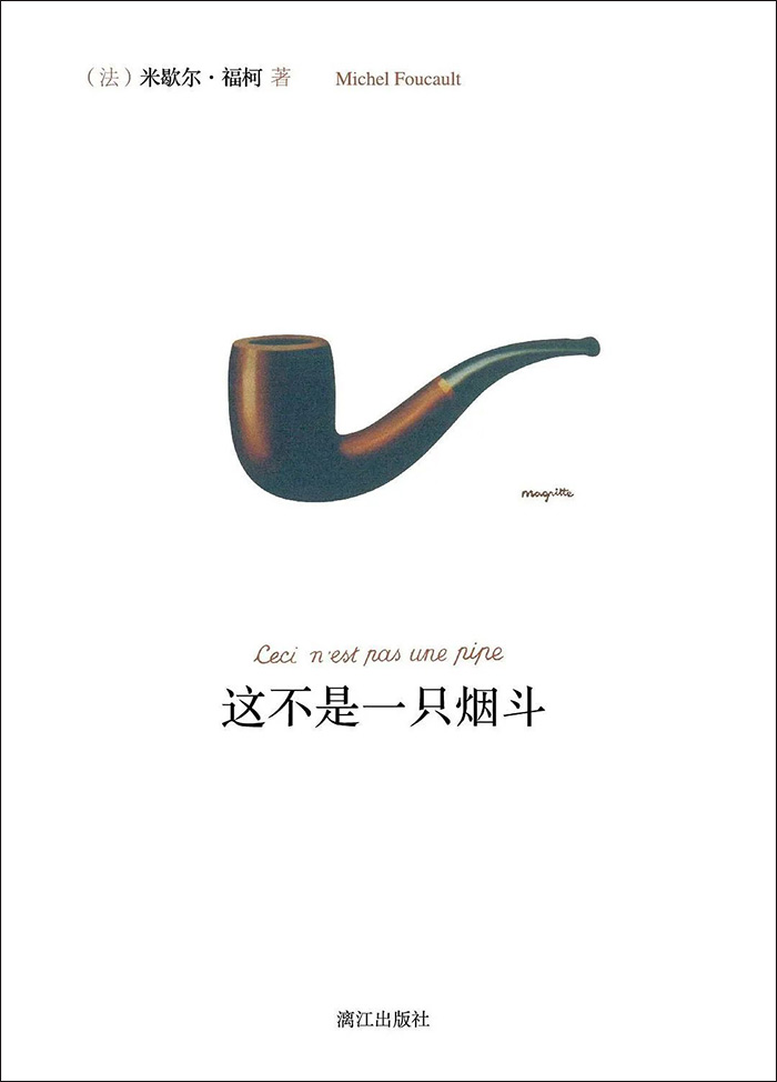 福柯的绘画考古学