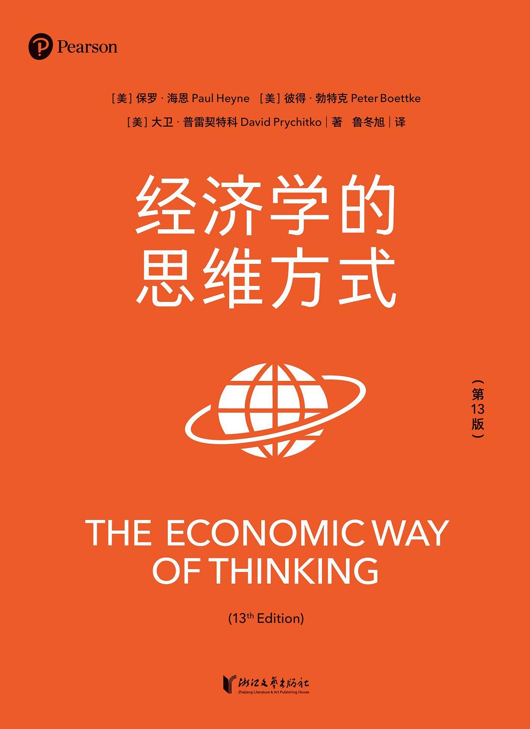 《经济学的思维方式》100:0004:34