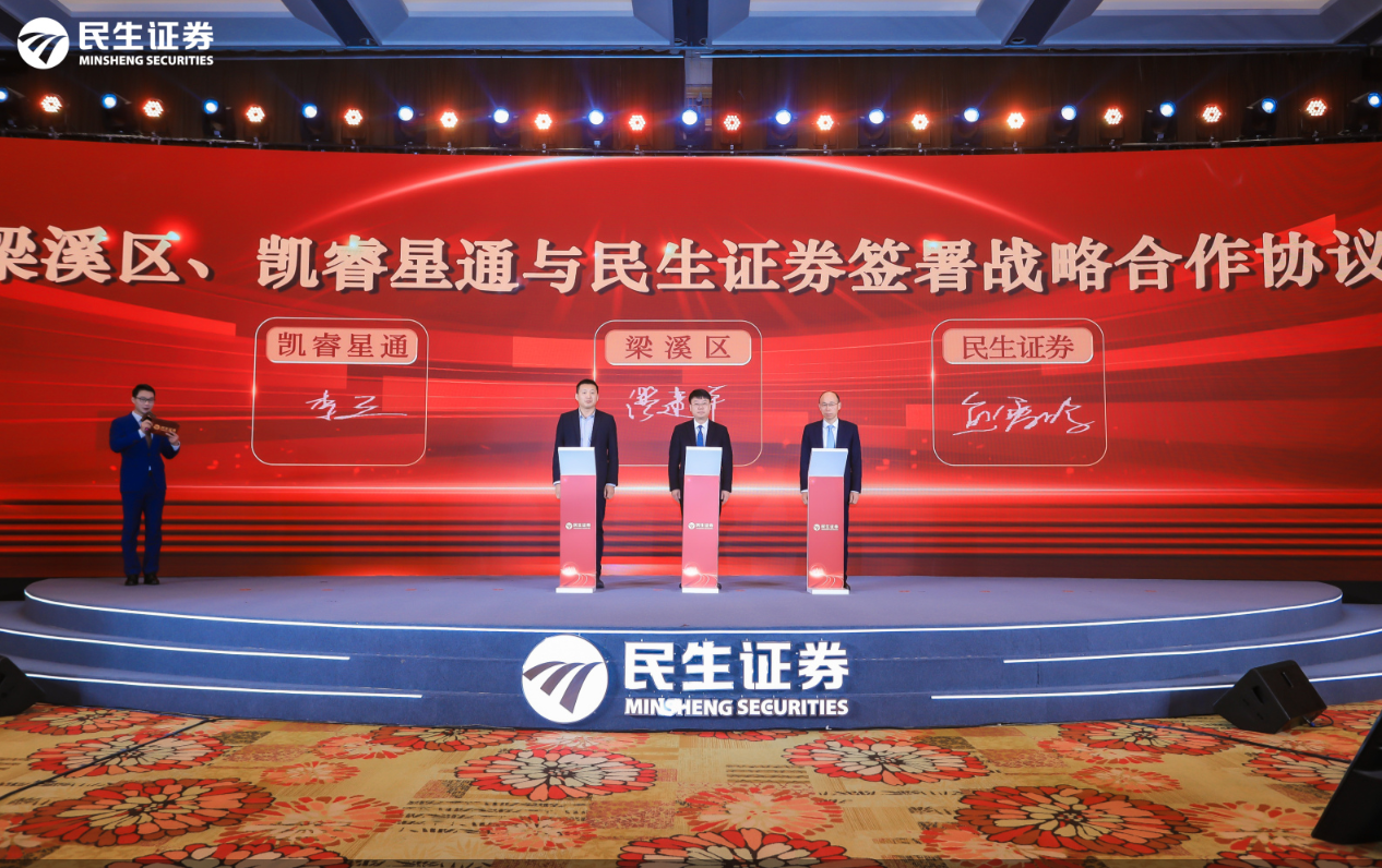 民生证券焕新亮相,无锡资本市场峰会盛况空前