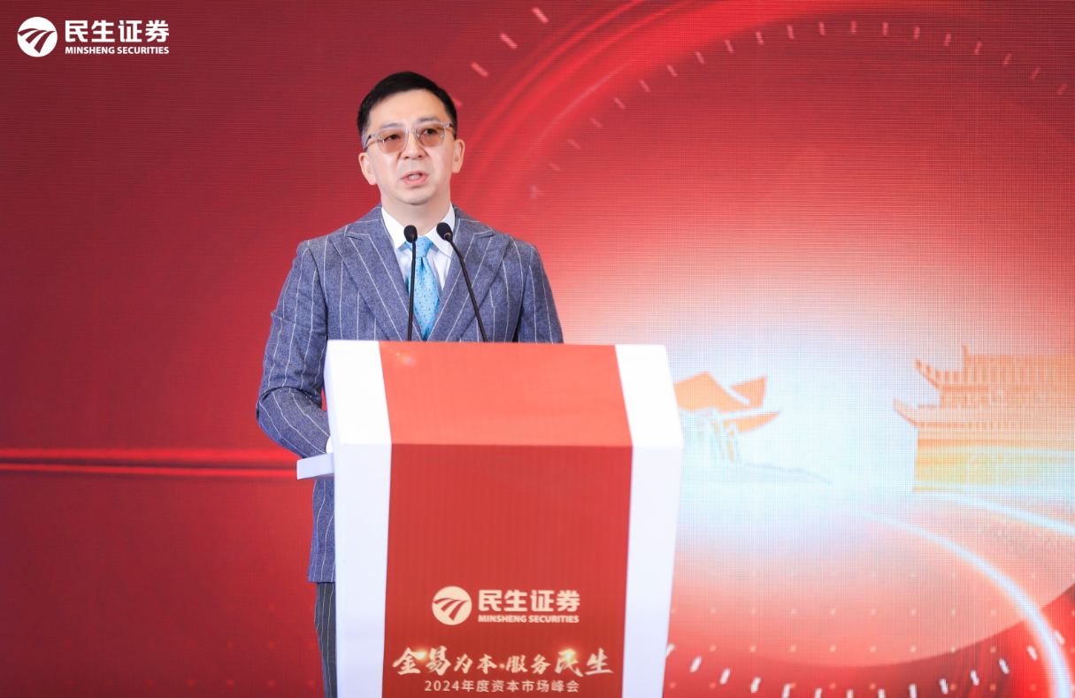 民生证券焕新亮相,无锡资本市场峰会盛况空前