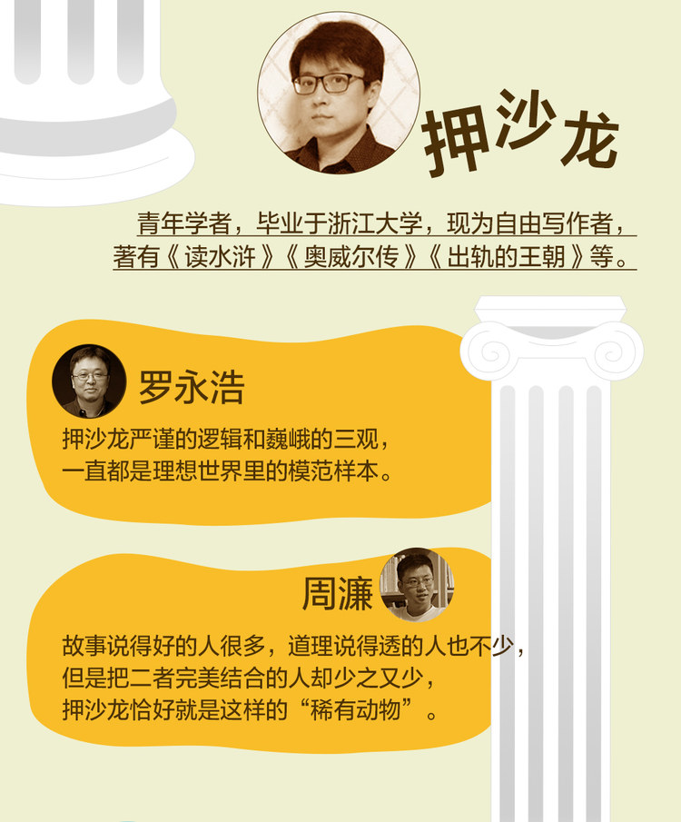 押沙龙·趣味世界史100讲