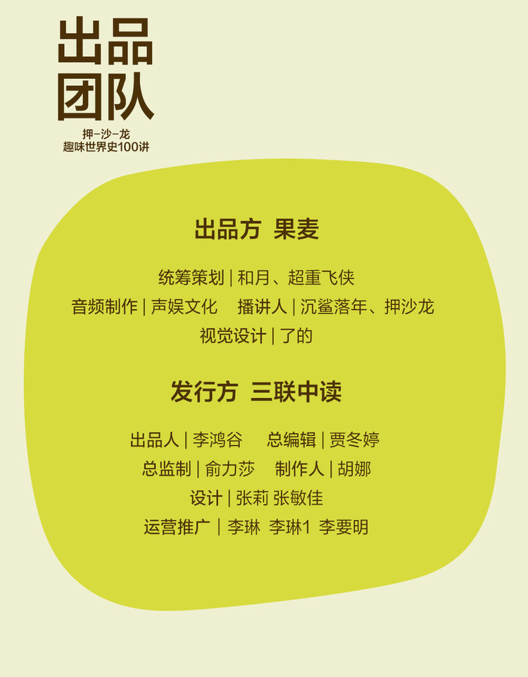 押沙龙·趣味世界史100讲