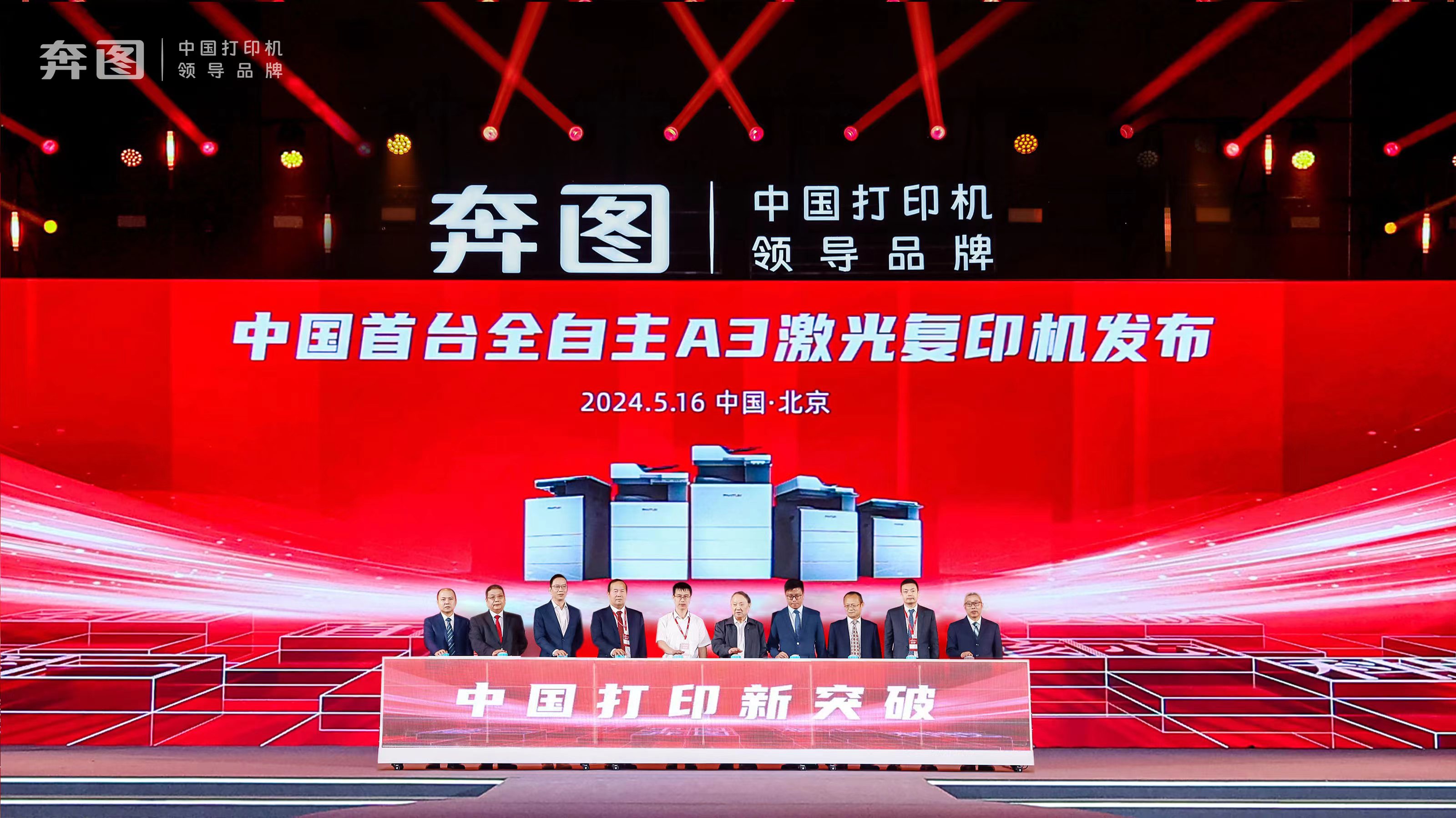 奔图引领中国打印新突破,中国首台全自主A3激光复印机成功发布