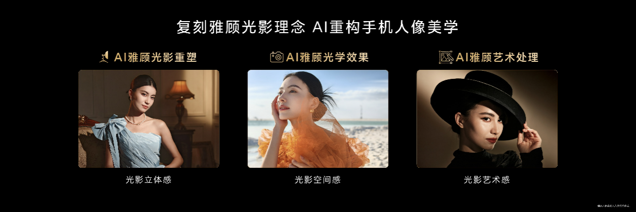 重现光影艺术,探索人像摄影新高度,荣耀200系列发布雅顾光影写真大师