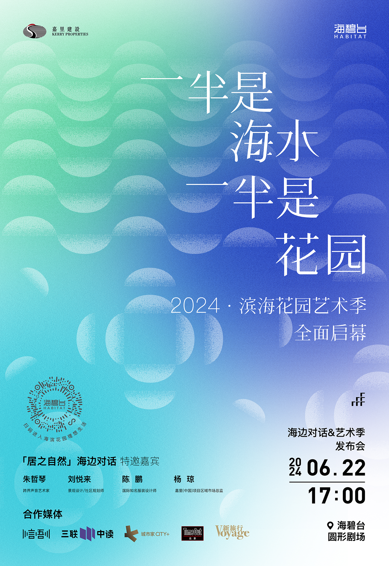 「一半是海水 一半是花园 」海碧台滨海花园艺术季，6月22-23日活动预告&报名通道