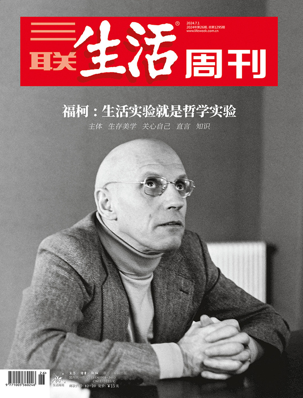 福柯:生活实验就是哲学实验-三联生活网
