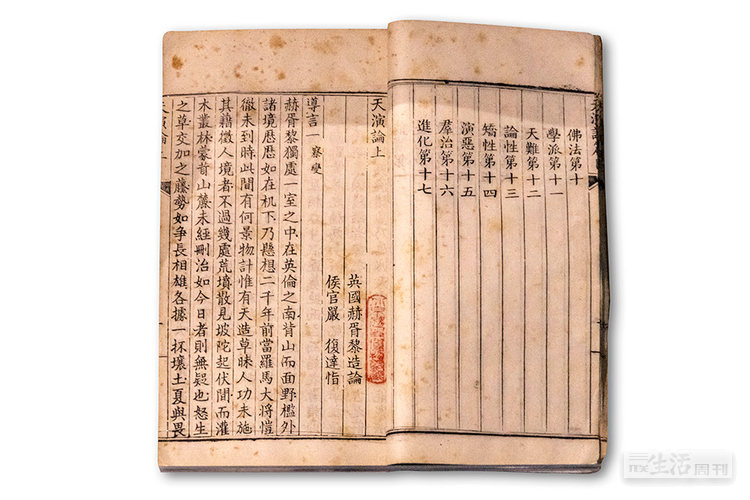 重读严复