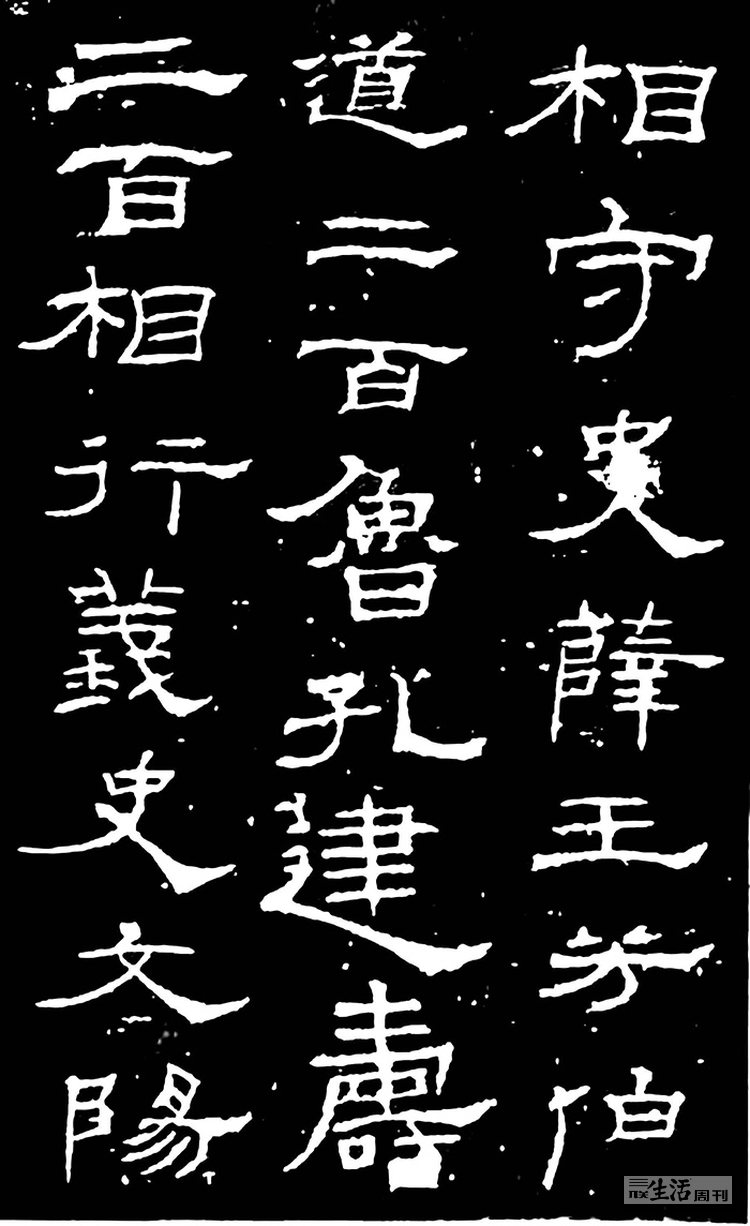 汉隶《乙瑛碑》:无名者的创造